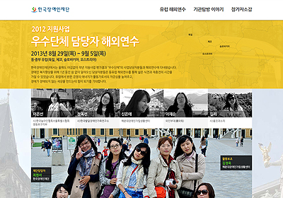 한국장애인재단
2013년 우수단체 해외연수